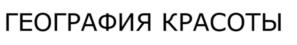 Товарный знак №1088720, принадлежит правообладателю Казаринов Евгений Николаевич, ОГРН 0, ИНН 780156695622