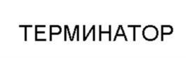 Товарный знак №1089078, принадлежит организации Общество с ограниченной ответственностью «Вимар», ОГРН 1077847498915, ИНН 7842362861