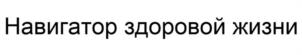 Товарный знак №1089080, принадлежит организации Общество с ограниченной ответственностью «Векторфарм», ОГРН 1127746033458, ИНН 7704799640