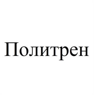 Товарный знак №1089180, принадлежит организации Общество с ограниченной ответственностью "НАУЧНО-ПРОИЗВОДСТВЕННОЕ ПРЕДПРИЯТИЕ "ПОЛИХИМ", ОГРН 1127847294706, ИНН 7805590161