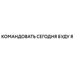 Товарный знак №1089181, принадлежит ИП Канунников Павел Павлович, ОГРНИП 318623400000590, ИНН 623411029353