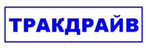 Товарный знак №1089240, принадлежит организации ОБЩЕСТВО С ОГРАНИЧЕННОЙ ОТВЕТСТВЕННОСТЬЮ "ТРАКДРАЙВ", ОГРН 1215000016395, ИНН 5074068348