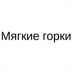 Товарный знак №1089293, принадлежит правообладателю Жайворонок Василий Сергеевич, ОГРН 0, ИНН 230902839511