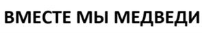 Товарный знак №1089584, принадлежит организации Кемеровское акционерное общество «Азот», ОГРН 1024200705077, ИНН 4205000908