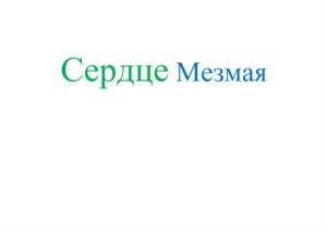 Товарный знак №1089641, принадлежит ИП Лурье Алина Гаврииловна, ОГРНИП 307616527600017, ИНН 616511587424