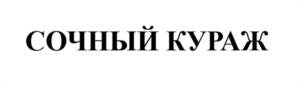 Товарный знак №1089678, принадлежит ИП Киндрачук Татьяна Николаевна, ОГРНИП 304246535700175, ИНН 246500228446