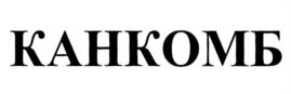 Товарный знак №1089693, принадлежит организации Акционерное общество "Татхимфармпрепараты", ОГРН 1031626802899, ИНН 1658047200