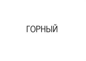 Товарный знак №1089772, принадлежит ИП Артюхов Роман Николаевич, ОГРНИП 322774600431370, ИНН 321500227683