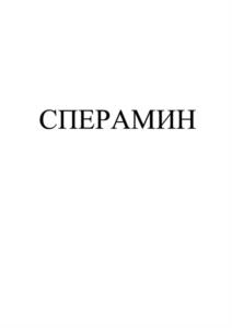 Товарный знак №1089987, принадлежит организации Общество с ограниченной ответственностью «ДЖИ ЭЛ ЭС ФАРМАСЬЮТИКАЛЗ», ОГРН 1157746509612, ИНН 7729463120