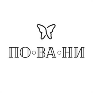 Товарный знак №1090050, принадлежит организации ОБЩЕСТВО С ОГРАНИЧЕННОЙ ОТВЕТСТВЕННОСТЬЮ "ПО-ВА-НИ", ОГРН 1227100009322, ИНН 7100024424