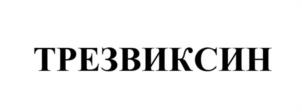 Товарный знак №1090091, принадлежит организации Общество с ограниченной ответственностью «АТРИУМ», ОГРН 1202300061072, ИНН 2311311958