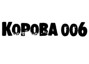 Товарный знак №1090443, принадлежит организации Общество с ограниченной ответственностью "Настольные игры - Стиль Жизни", ОГРН 1107746919147, ИНН 7713717876