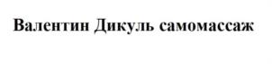 Товарный знак №1090512, принадлежит ИП Чехлов Алексей Геннадьевич, ОГРНИП 305770000237542, ИНН 774392285066