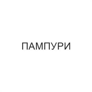 Товарный знак №1090552, принадлежит ИП Часовская Ярослава Владимировна, ОГРНИП 306732532400060, ИНН 732508925223