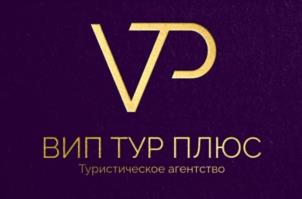 Товарный знак №1090661, принадлежит организации Общество с ограниченной ответственностью туристическая компания "ВИП ТУР-ПЛЮС", ОГРН 1127747176182, ИНН 7729725745