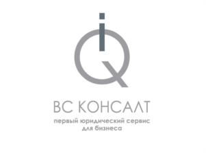 Товарный знак №1090723, принадлежит организации Общество с ограниченной ответственностью ВС Консалт, ОГРН 1133850017553, ИНН 3808229453