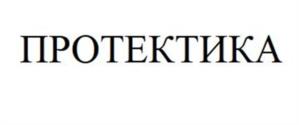Товарный знак №1090815, принадлежит организации Общество с ограниченной ответственностью «Митра», ОГРН 1135476183083, ИНН 5402570786