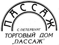 Товарный знак №109087, принадлежит организации Общество с ограниченной ответственностью "Невский Пассаж", ОГРН 1117847069724, ИНН 7841440612