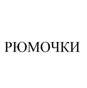 Товарный знак №1090928, принадлежит ИП Коломеец Владимир Андреевич, ОГРНИП 318272400008508, ИНН 272056681154