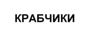 Товарный знак №1091094, принадлежит организации АКЦИОНЕРНОЕ ОБЩЕСТВО ПРОИЗВОДСТВЕННО- КОММЕРЧЕСКОЕ ПРЕДПРИЯТИЕ "МЕРИДИАН", ОГРН 1037739007624, ИНН 7713016180