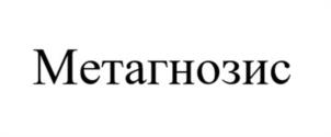 Товарный знак №1091107, принадлежит организации ОБЩЕСТВО С ОГРАНИЧЕННОЙ ОТВЕТСТВЕННОСТЬЮ "УНИВЕРСИТЕТ БЕЗУСЛОВНОЙ ЛЮБВИ "УНИКА МЕТАМАТРИЦА", ОГРН 1105047002367, ИНН 5047113295