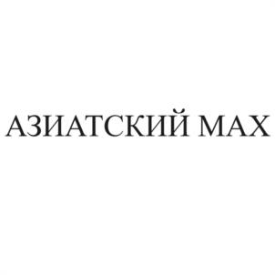 Товарный знак №1091125, принадлежит ИП Усатов Алексей Владимирович, ОГРНИП 320508100018514, ИНН 772072619125
