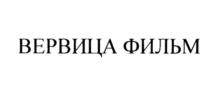 Товарный знак №1091162, принадлежит организации Общество с ограниченной ответственностью "Вервица фильм", ОГРН 1237700702337, ИНН 9704224677