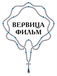 Товарный знак №1091167, принадлежит организации Общество с ограниченной ответственностью "Вервица фильм", ОГРН 1237700702337, ИНН 9704224677
