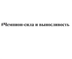 Товарный знак №1091309, принадлежит организации Общество с ограниченной ответственностью «БИОМЕДИКАЛФАРМ», ОГРН 1217700204809, ИНН 9722001151