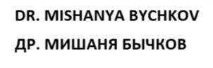 Товарный знак №1091522, принадлежит правообладателю БЫЧКОВ МИХАИЛ АЛЕКСАНДРОВИЧ, ОГРН 0, ИНН 780515274041