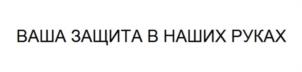Товарный знак №1091585, принадлежит организации Общество с ограниченной ответственностью научно-техническое предприятие «Криптософт», ОГРН 1025801366150, ИНН 5836608707