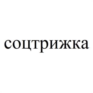 Товарный знак №1091611, принадлежит организации Общество с ограниченной ответственностью "ПРАЙМ", ОГРН 1102450001059, ИНН 2450027285