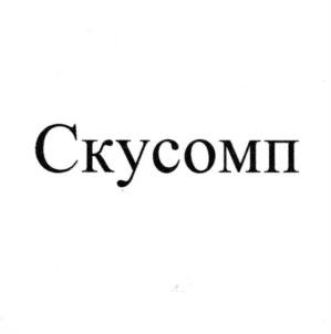 Товарный знак №1091951, принадлежит организации Закрытое акционерное общество «МОДУС», ОГРН 1056604467567, ИНН 6672194069