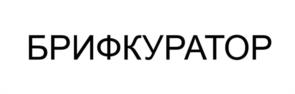 Товарный знак №1091952, принадлежит организации Общество с ограниченной ответственностью "РУССКИЙ ИНСТИТУТ НЕЙРОАДАПТИВНЫХ ТЕХНОЛОГИЙ И АБИЛИТАЦИОННЫХ СИСТЕМ", ОГРН 1229100015484, ИНН 9110031248