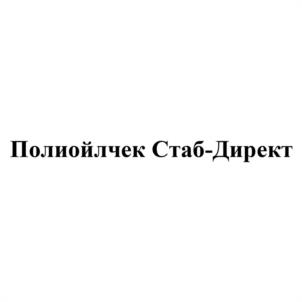 Товарный знак №1092100, принадлежит организации Акционерное общество "Научно-производственное объединение "Полицелл", ОГРН 1063340024197, ИНН 3329041133