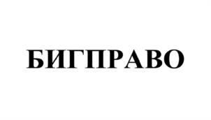 Товарный знак №1092128, принадлежит ИП Бабаян Инесса Вагеевна, ОГРНИП 316774600414212, ИНН 771977776563