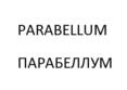 Товарный знак №1092223, принадлежит правообладателю Хайруллина Алсу Вагизовна, ОГРН 0, ИНН 165015199269