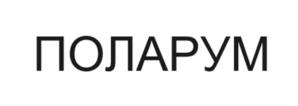 Товарный знак №1092337, принадлежит организации Общество с ограниченной ответственностью "Амальгама", ОГРН 1185476030266, ИНН 5413000820
