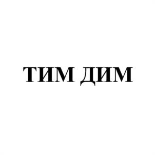 Товарный знак №1092388, принадлежит организации Общество с ограниченной ответственностью "ТАНДАЛ", ОГРН 1237700309252, ИНН 9719049636