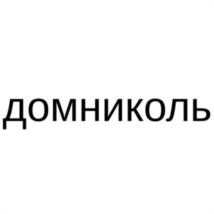 Товарный знак №1092505, принадлежит правообладателю Яковлева Анна Сергеевна, ОГРН 0, ИНН 401100441192