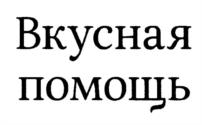 Товарный знак №1092521, принадлежит правообладателю Журавлев Сергей Владимирович, ОГРН 0, ИНН 503199112000