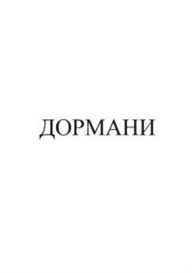 Товарный знак №1092564, принадлежит организации Общество с ограниченной ответственностью «БОРДЕР», ОГРН 1106230002636, ИНН 6230071293