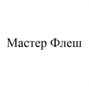 Товарный знак №1092705, принадлежит организации Общество с ограниченной ответственностью «А ТРИ ГРУПП», ОГРН 1146679002139, ИНН 6679045549