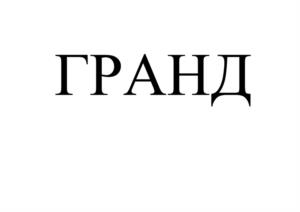 Товарный знак №1092723, принадлежит организации Общество с ограниченной ответственностью «Волжский Мясокомбинат», ОГРН 1133435005659, ИНН 3435307723