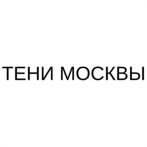 Товарный знак №1092734, принадлежит организации Общество с ограниченной ответственностью "КИНОКОМПАНИЯ "УЛИЦА СЕРГЕЯ ЭЙЗЕНШТЕЙНА", ОГРН 1207700491261, ИНН 9717097472