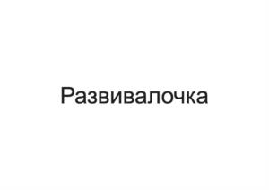 Товарный знак №1092915, принадлежит организации Общество с ограниченной ответственностью «Издательство «Учитель», ОГРН 1023444288780, ИНН 3447004459