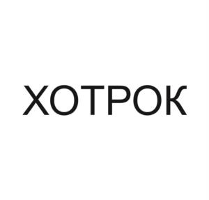 Товарный знак №1092938, принадлежит организации Общество с ограниченной ответственностью «Завод строительных конструкций», ОГРН 1086722000386, ИНН 6722021988