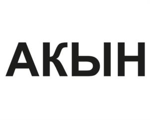 Товарный знак №1092942, принадлежит организации Общество с ограниченной ответственностью «Мистраль алко», ОГРН 1107746314686, ИНН 7718803832