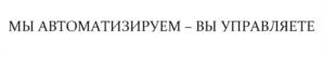 Товарный знак №1092944, принадлежит организации Общество с ограниченной ответственностью «ЭЛЕКТРОТЕХНИЧЕСКИЙ ЗАВОД ЭЛЗА», ОГРН 1147602007970, ИНН 7602110437