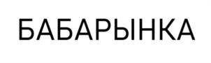 Товарный знак №1092960, принадлежит ИП Соболев Александр Валерьевич, ОГРНИП 318723200012069, ИНН 723004581674